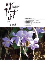 ぼたすけ vol.7