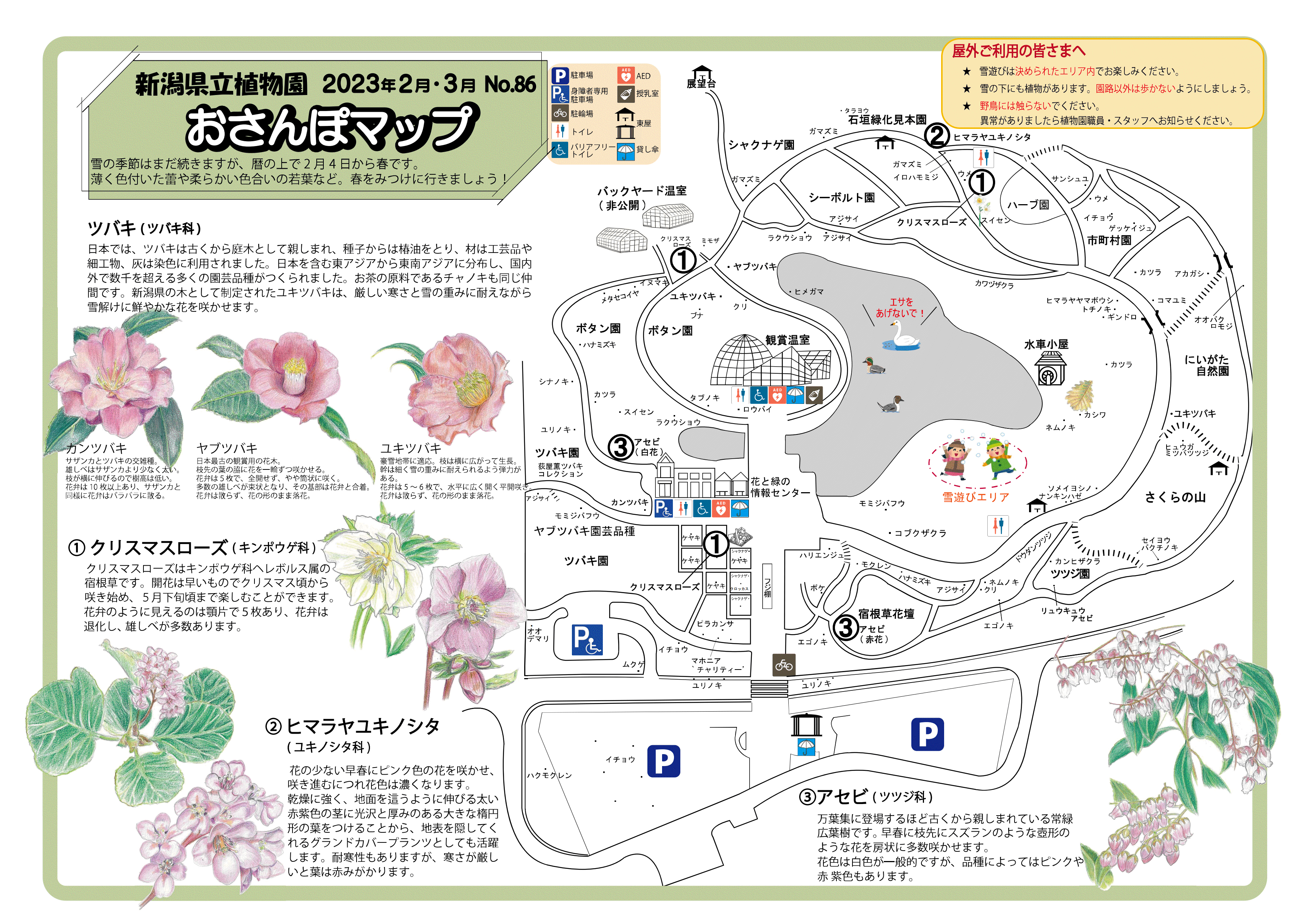 おさんぽマップ（園地）