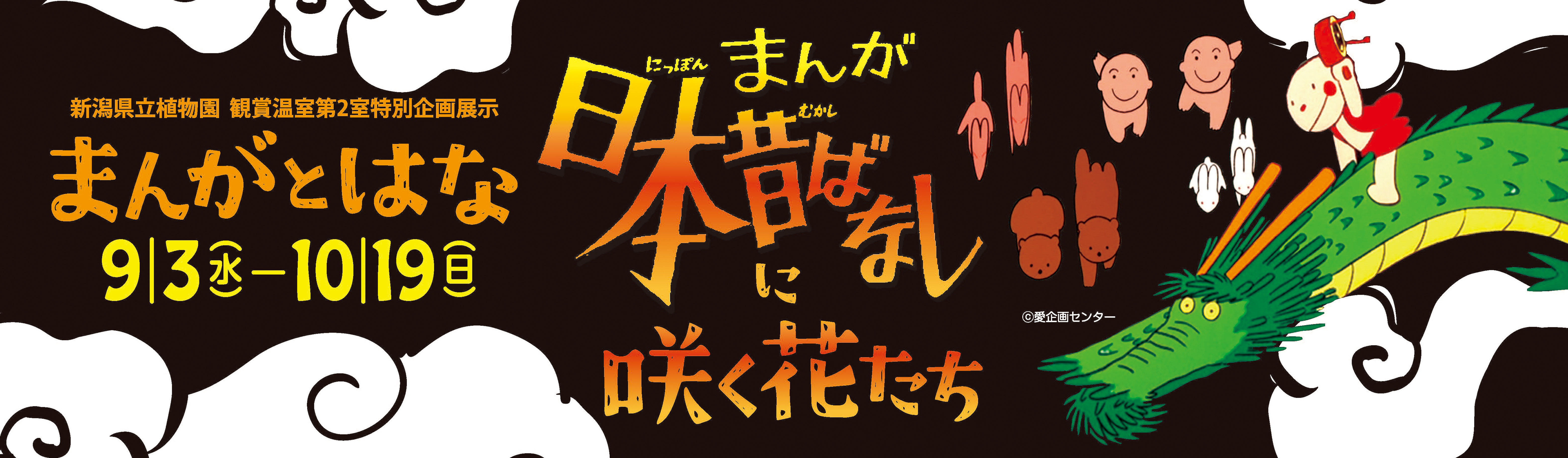 企画展示「まんがとはな」