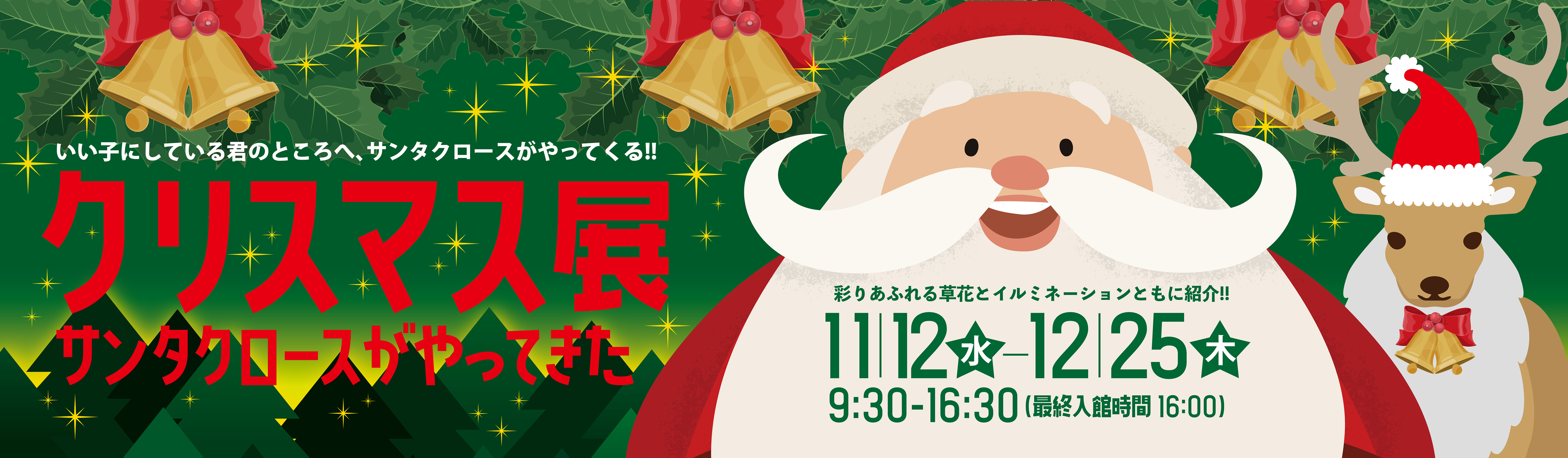 企画展示「クリスマス展」