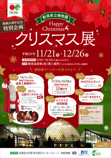企画展示 クリスマス展 展示 講座 イベント 新潟県立植物園