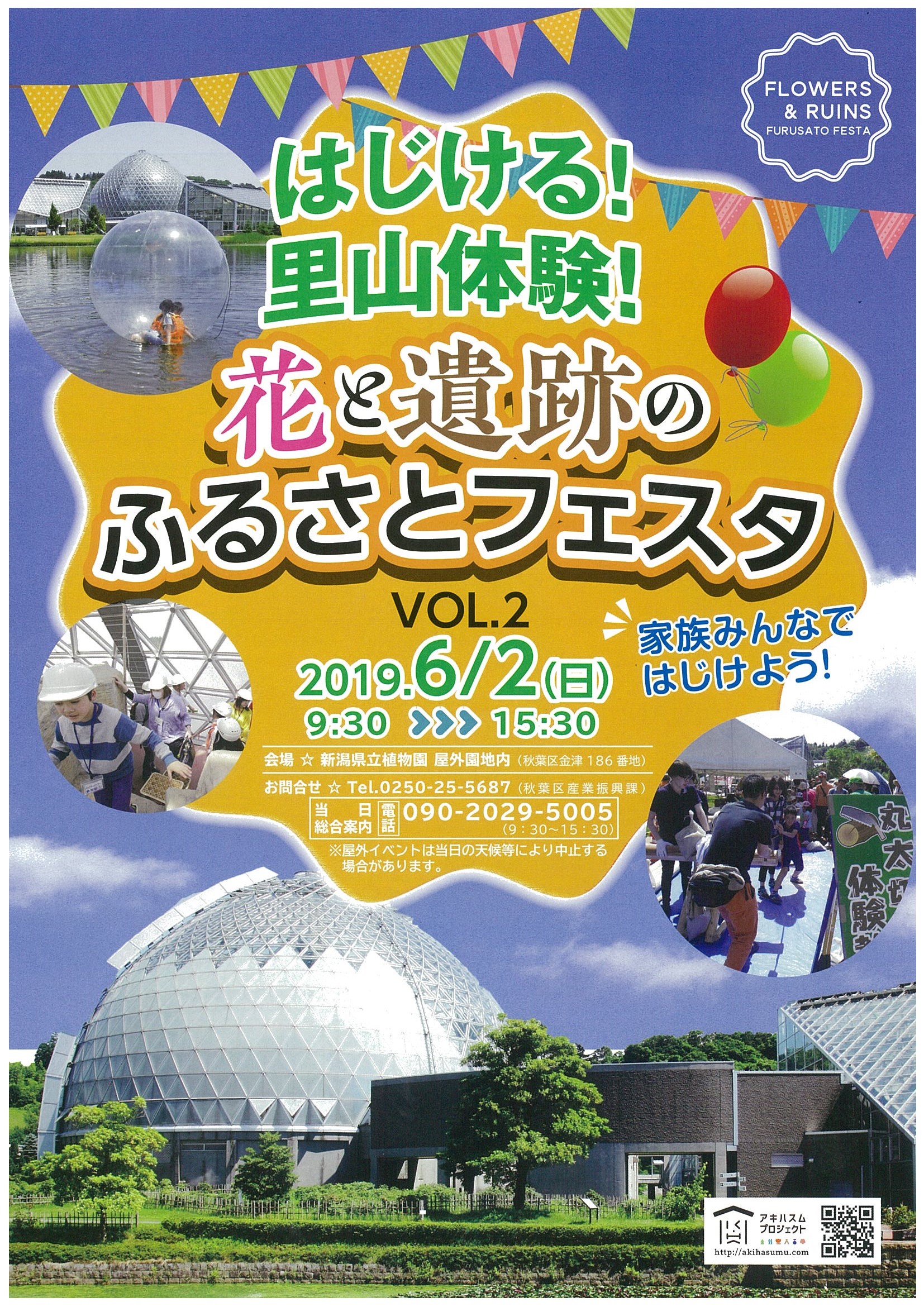 花と遺跡のふるさとフェスタ 展示 講座 イベント 新潟県立植物園